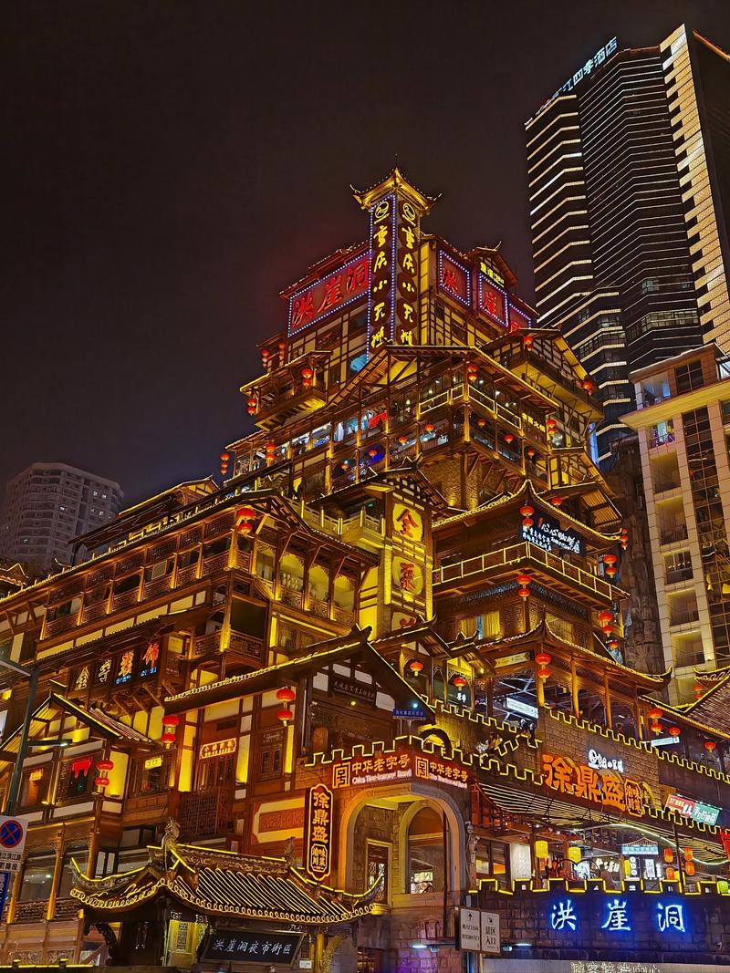 Chongqing 重庆