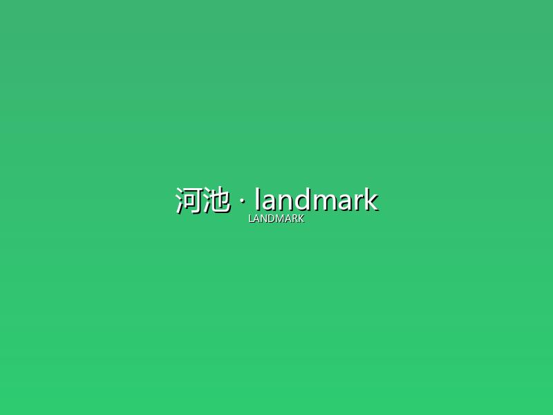 河池 landmark