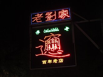 Xianyang, China — Biangbiang noodles, one of Xianyang's clearest local food anchors