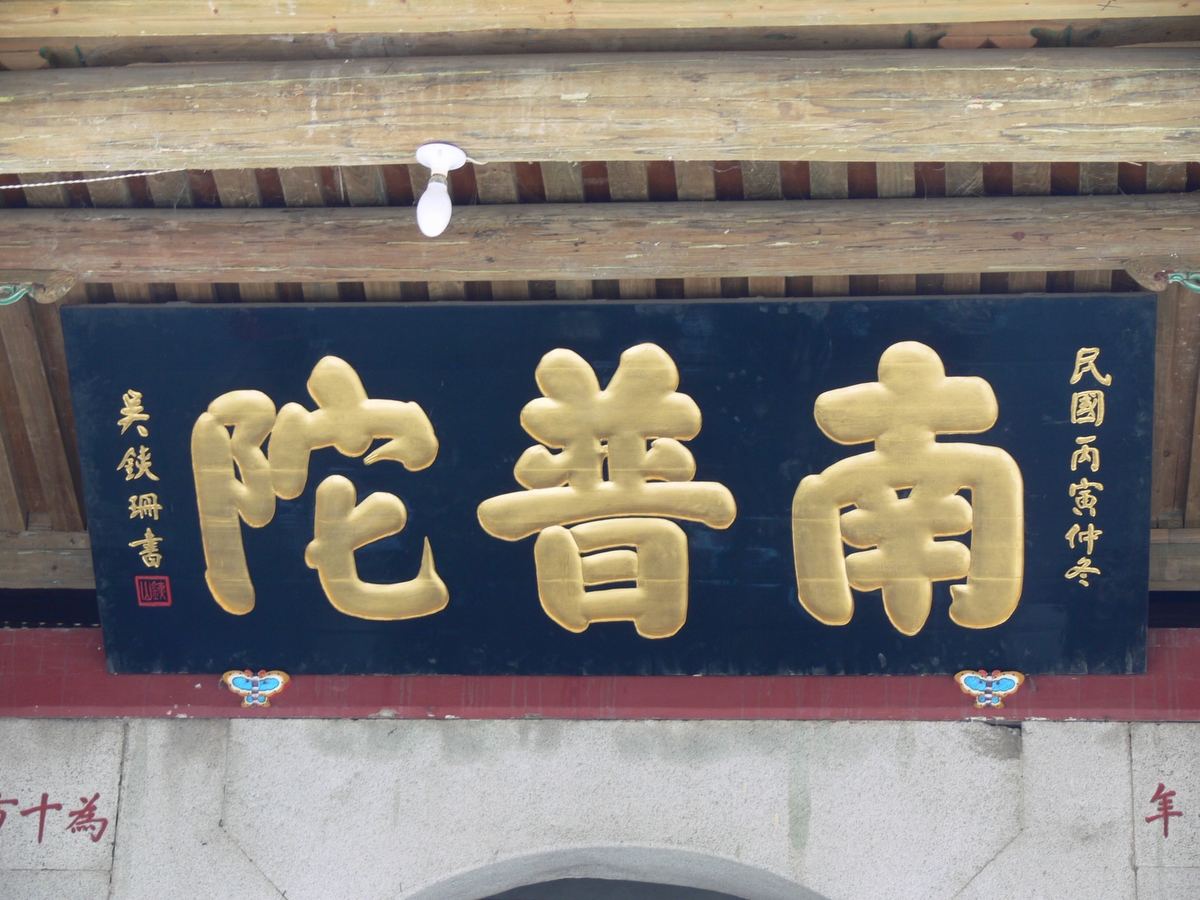 Nanputuo Temple
